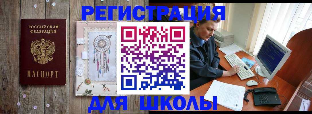 временная регистрация для школы в Нижнем Тагиле